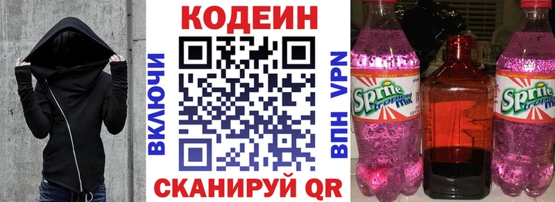 где продают наркотики Кирс Кодеин Purple Drank